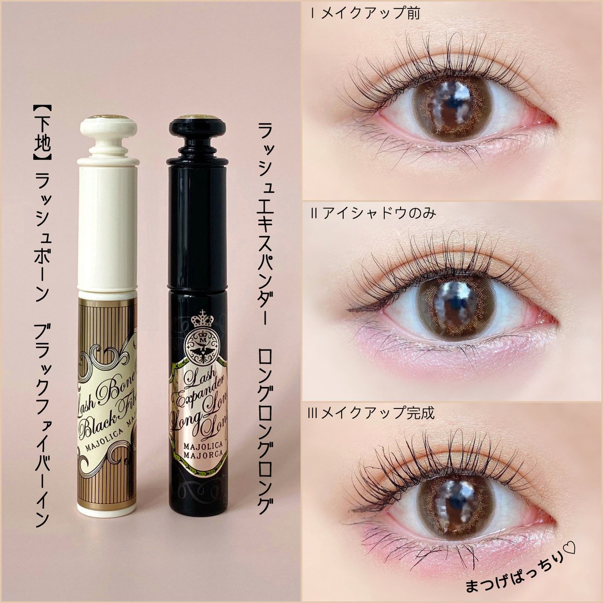 4年ぶりに✨マジョリカ マジョルカのマスカラの魔法にかかりました