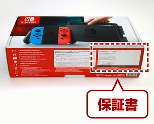 Nintendo Switchは外箱に保証書が印刷されています。メーカー保証期間