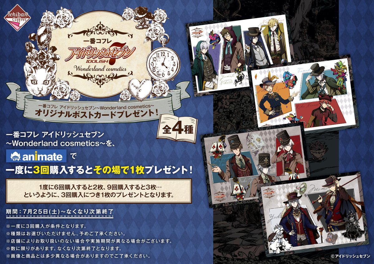 一番コフレ アイドリッシュセブン～Wonderland cosmetics～】 明日＜7
