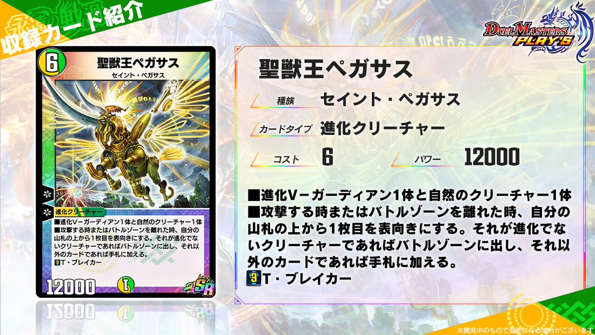 第5弾カード情報】 《聖獣王ペガサス》 フィオナの森から突如現れた聖