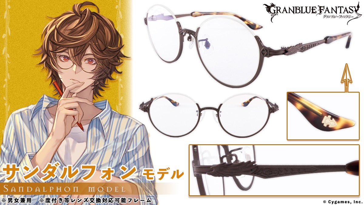 GRANBLUE FANTASY EYEWEAR サンダルフォンモデル】 人気の丸型アンダー