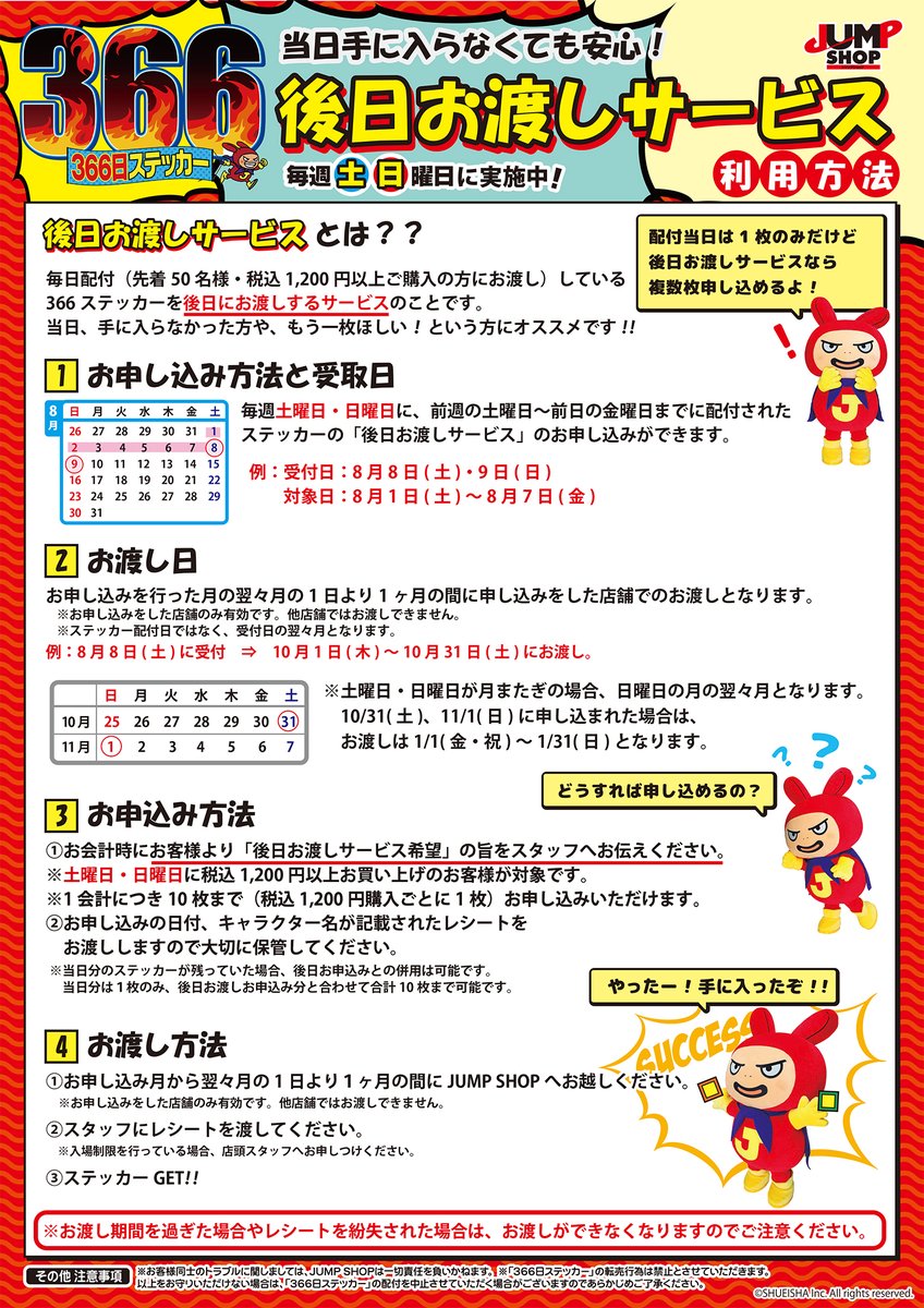 ジャンプ ショップ 限定 366日 ステッカー 2016年8月25日 幽奈さん