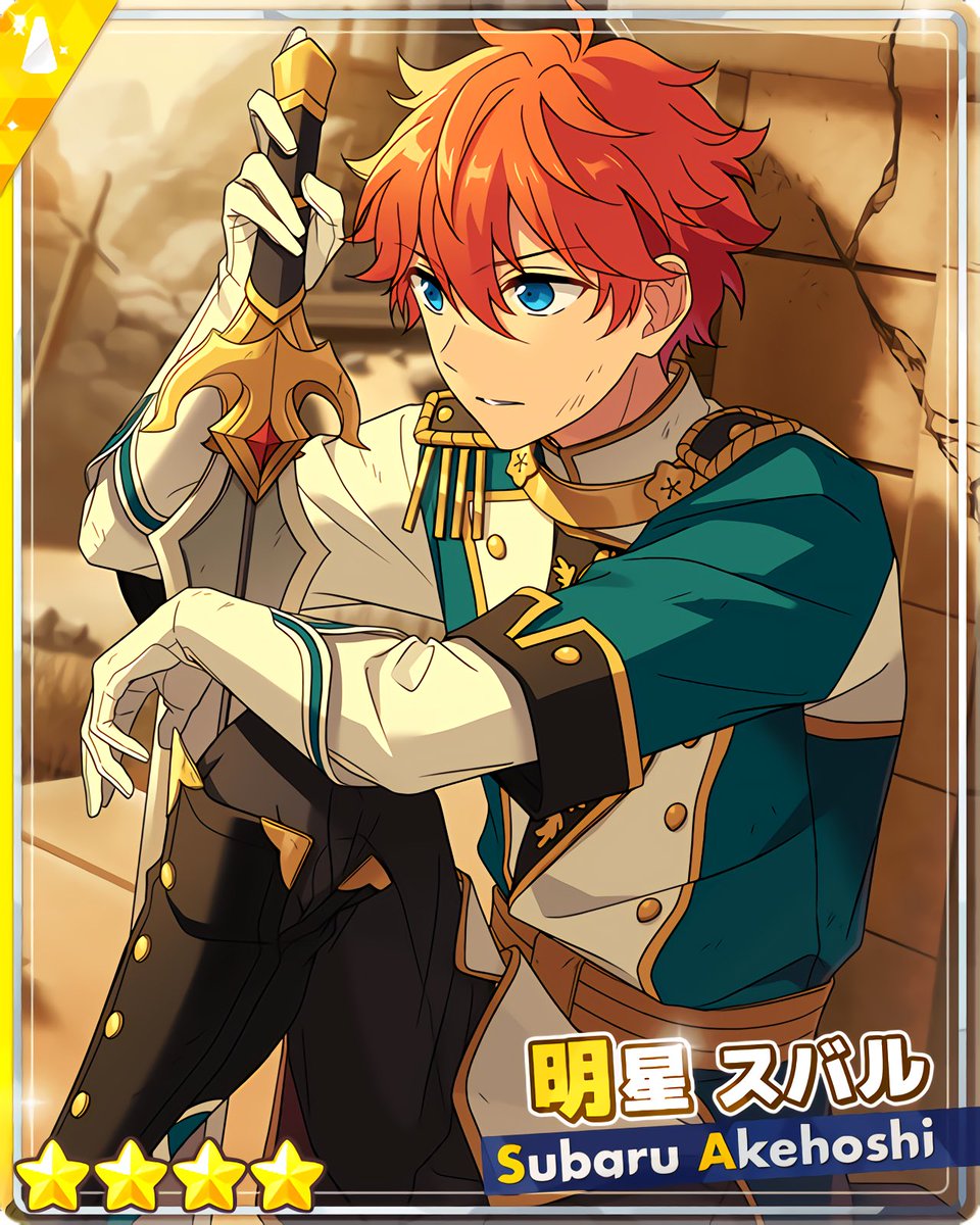 スカウト！荒野の花』 ［荒野に咲く］明星 スバル