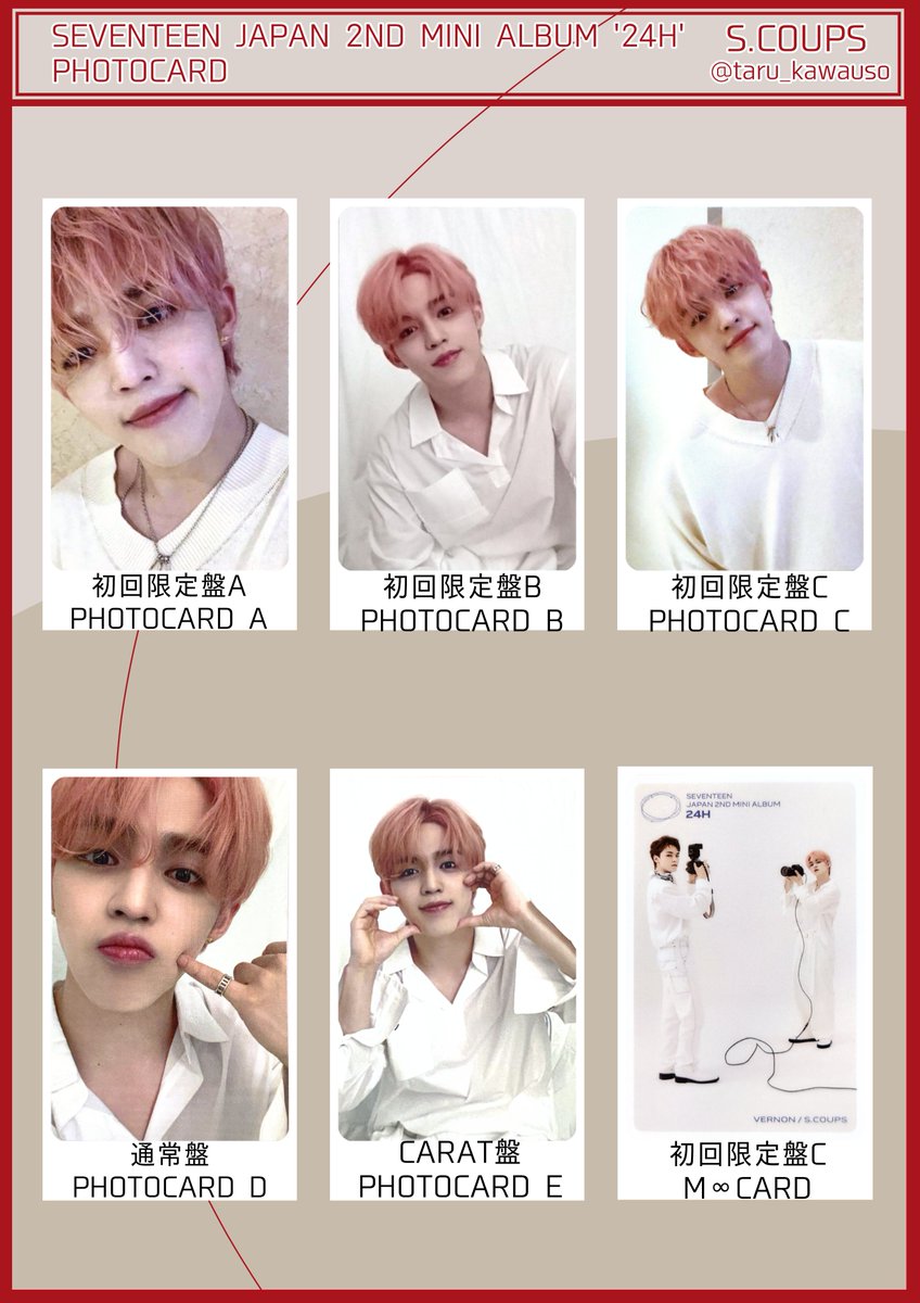 SEVENTEEN セブチ 24H フォトカード トレカ一覧 エスクプス ジョンハン