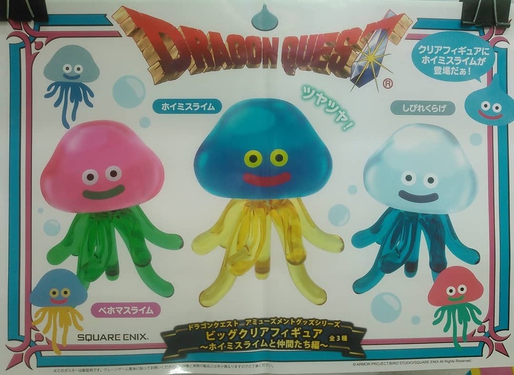 ドラゴンクエスト AM ビッグクリアフィギュア ～ホイミスライムと仲間