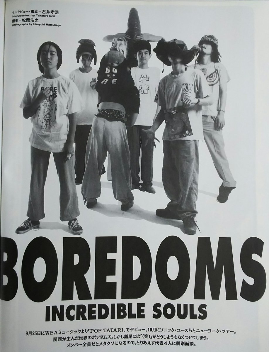 BOREDOMS、POP TATARIリリース時1992年のインタビュー！ 山塚アイ