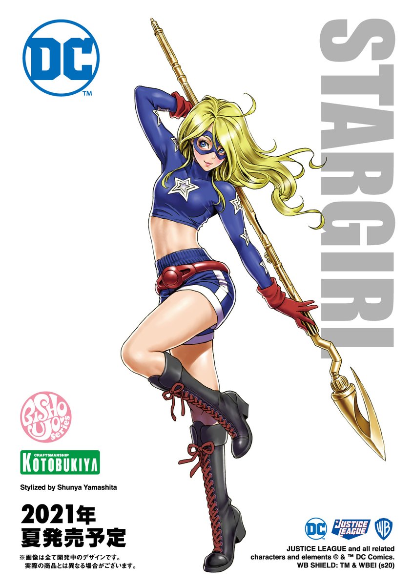 コトブキヤBISHOUJOフィギュアシリーズ「DC COMICSスターガール」の元