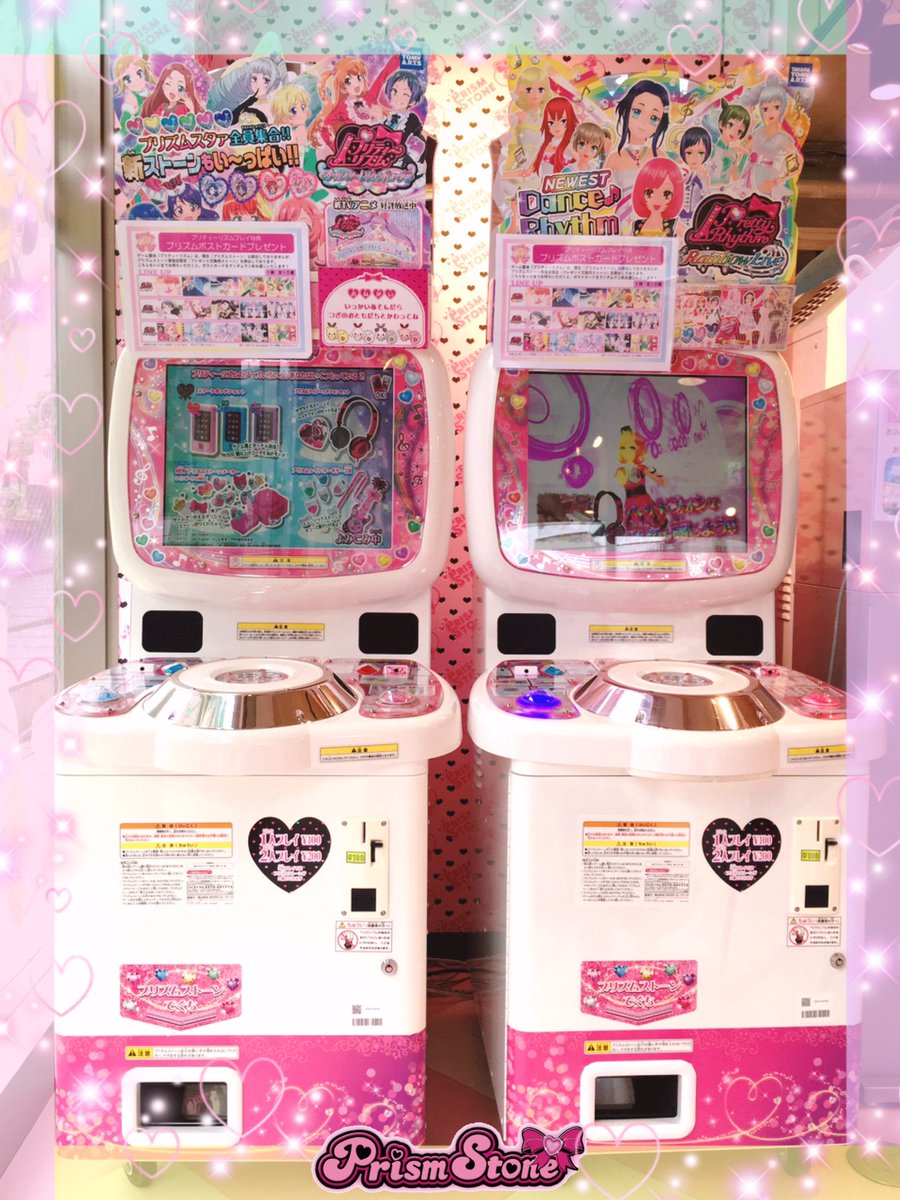 お客様へお願い】 プリティーリズム筐体から排出される「交換用