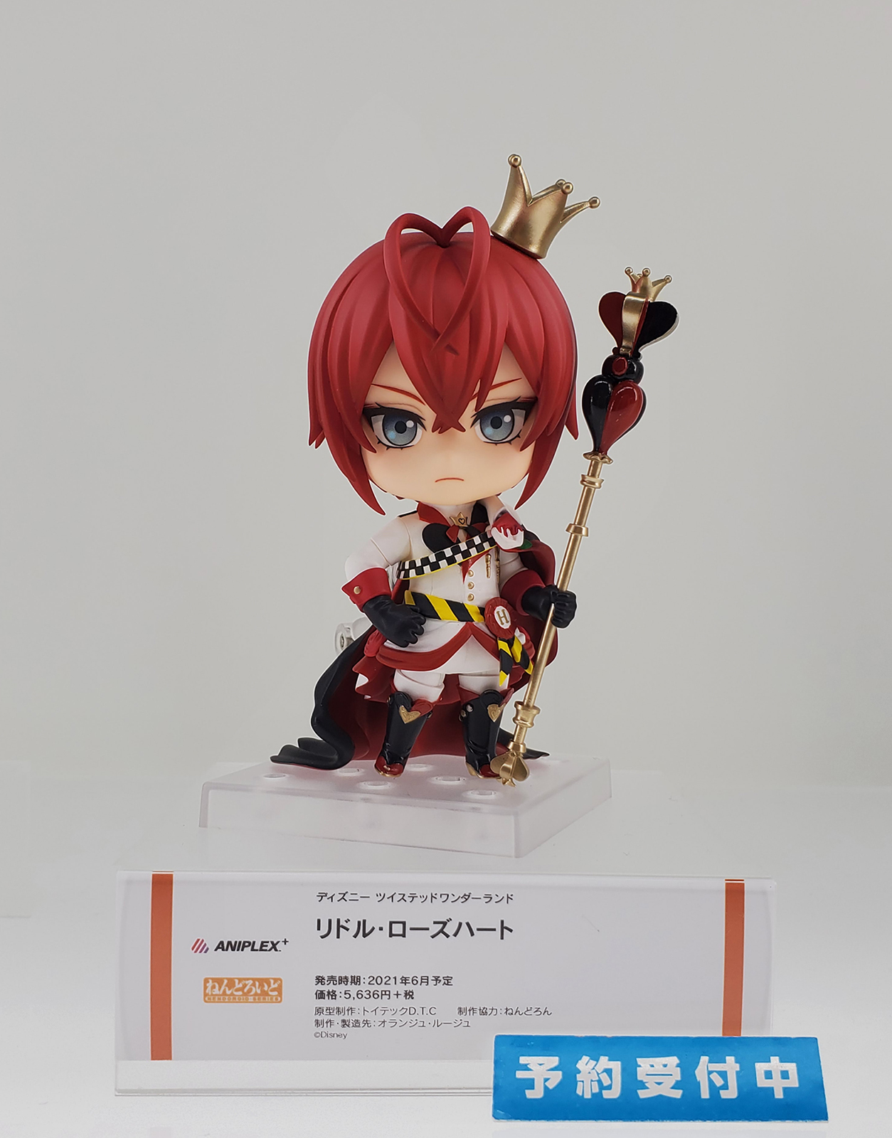 ツイステ】リドル ねんどろいど ツイステッドワンダーランド ツイステ