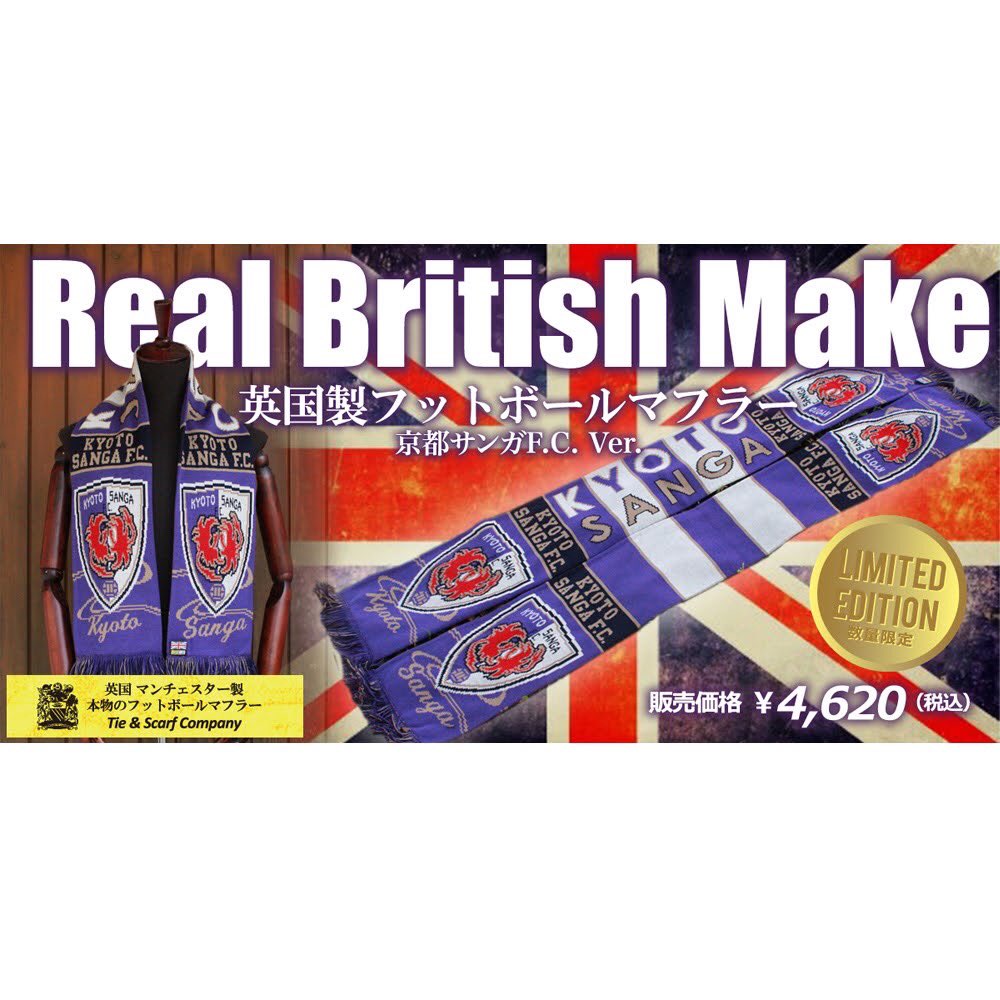 京都サンガ 英国製フットボールマフラー 2025 + おまけ 2025 英国製