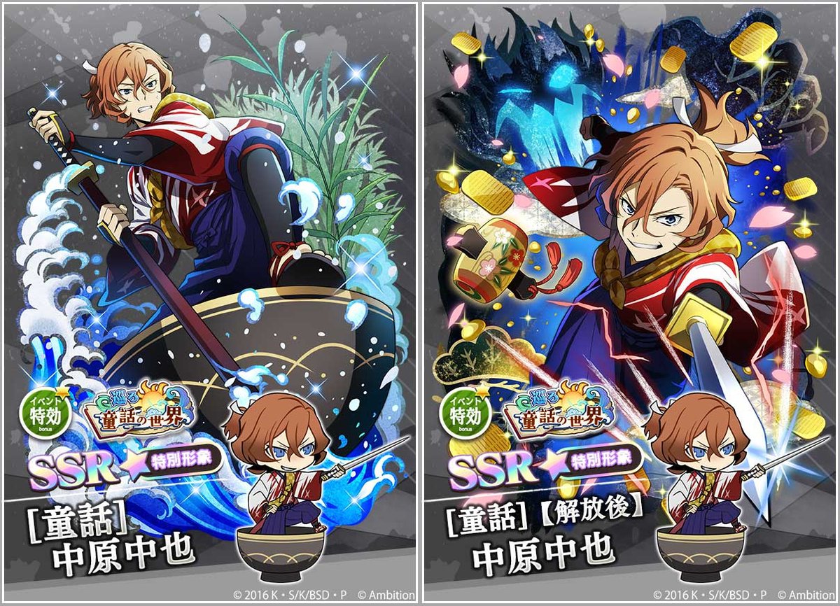 期間限定【童話スカウト】開催！ 「SSR[童話]中原中也(特別形象付き