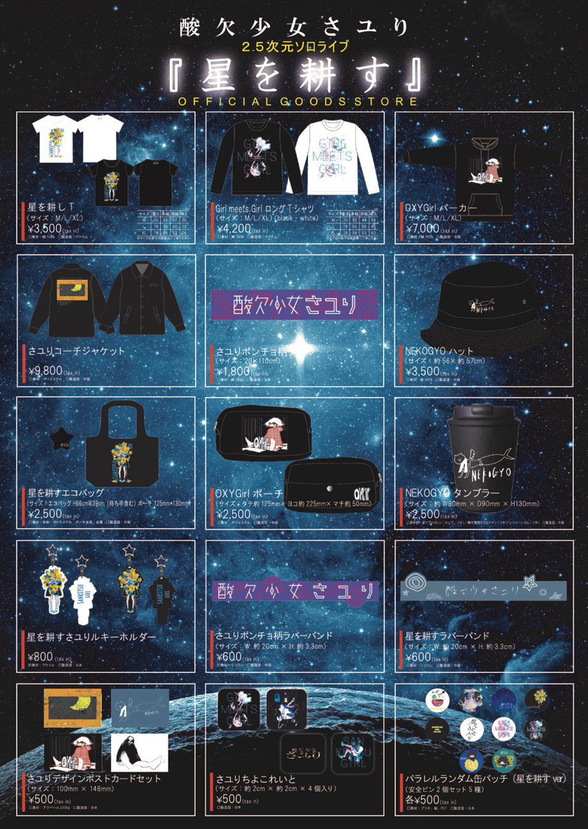 新しいGOODSの紹介をする、秋 - - - - - - - - - - - - ▷ OXYGirl