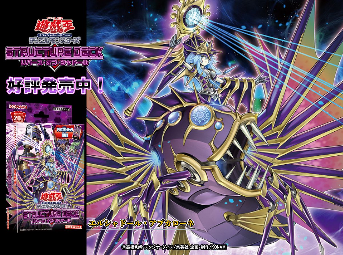 遊戯王 公式 アプカローネ リバース・オブ・シャドール プレイマット