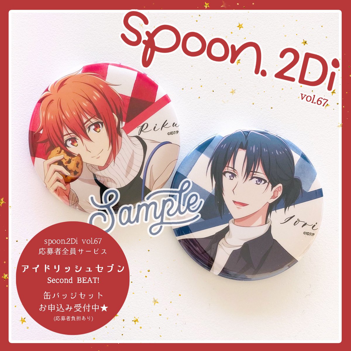 アイナナ spoon.2Di vol.112 全サ 缶バッジ 10点 亥清悠 spoon.2Di