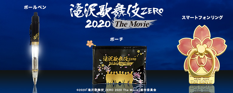 予約販売開始！ 『滝沢歌舞伎 ZERO 2020 The Movie』 3アイテム、予約