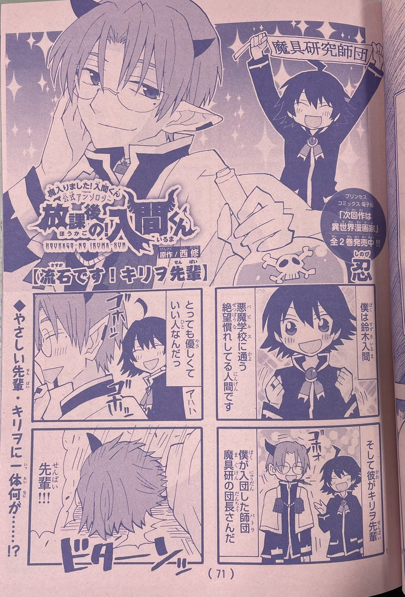 入間くん公式トリビュートコミック】魔入りました！入間くん公式