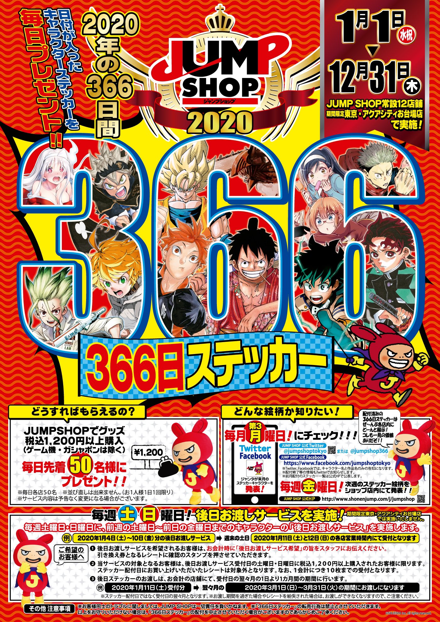 ジャンプ ショップ 限定 366日 ステッカー 2017年7月2日 孫悟空