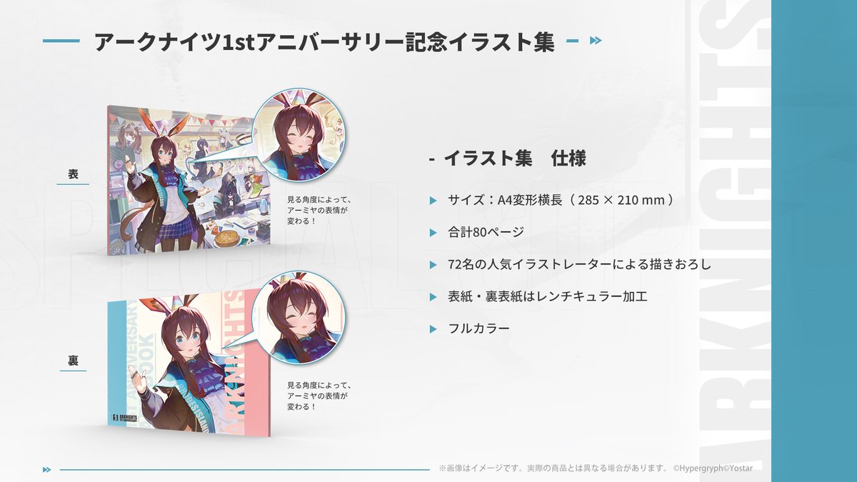 1stアニバーサリー】 生放送でお披露目した「アークナイツ1st