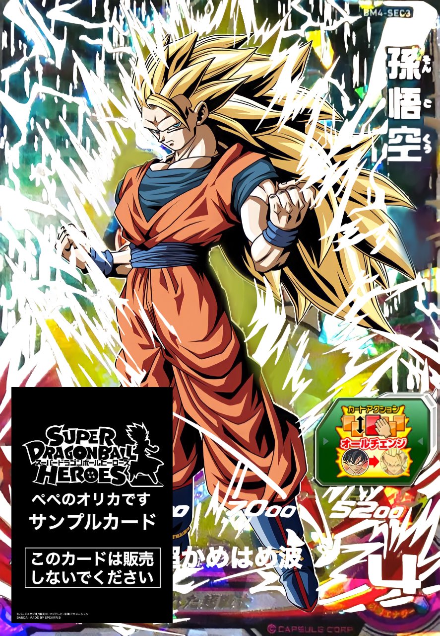 スーパードラゴンボールヒーローズ 孫悟空 bm11 SEC3 SDBH スーパー