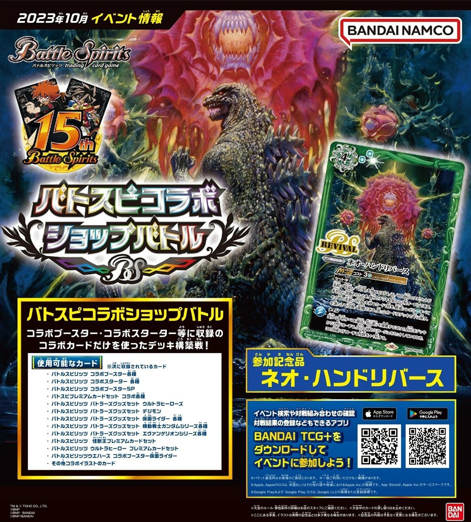 バトスピ ゴジラ デッキ スリーブ、パーツ大量デッキケース付き コラボ