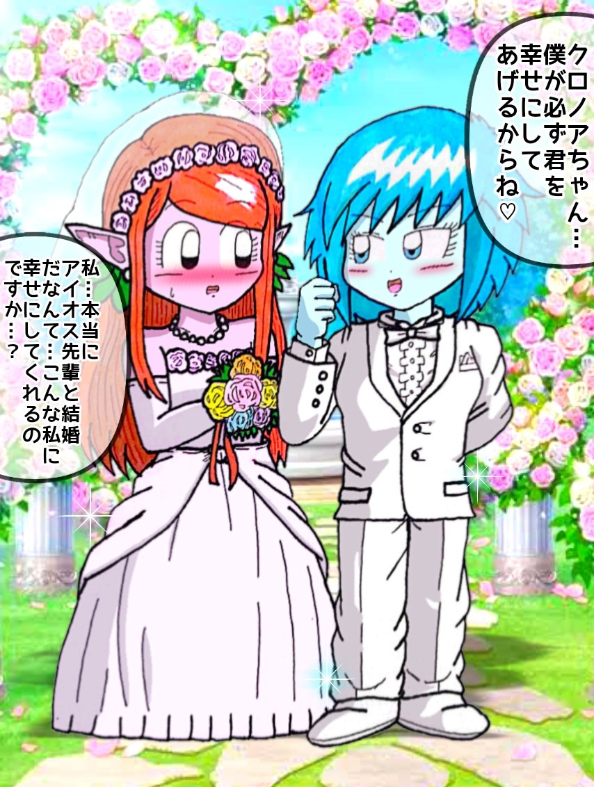 アイオスとクロノアのウェディング 時の界王神編の完結後に時空を巡る