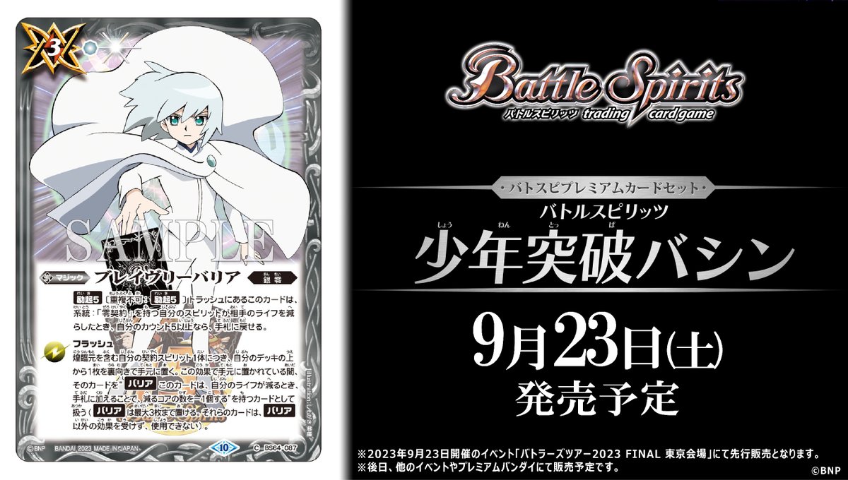 バトスピ 初期レリーフ 少年撃破 9弾 美品 バトスピ 初期レリーフ 少年