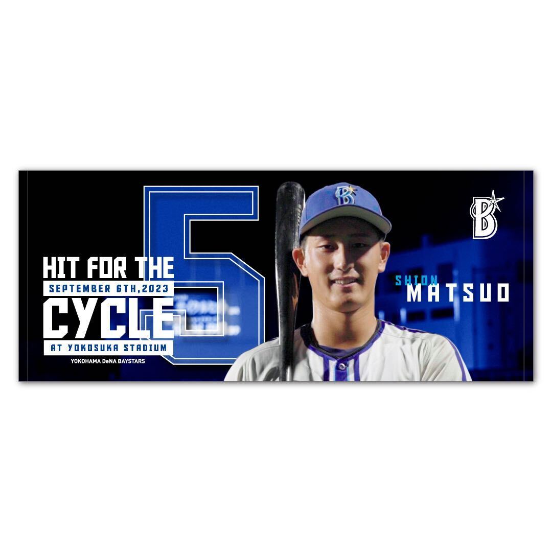 松尾汐恩 選手サイクルヒットグッズ販売開始📢✨ イースタン・リーグ