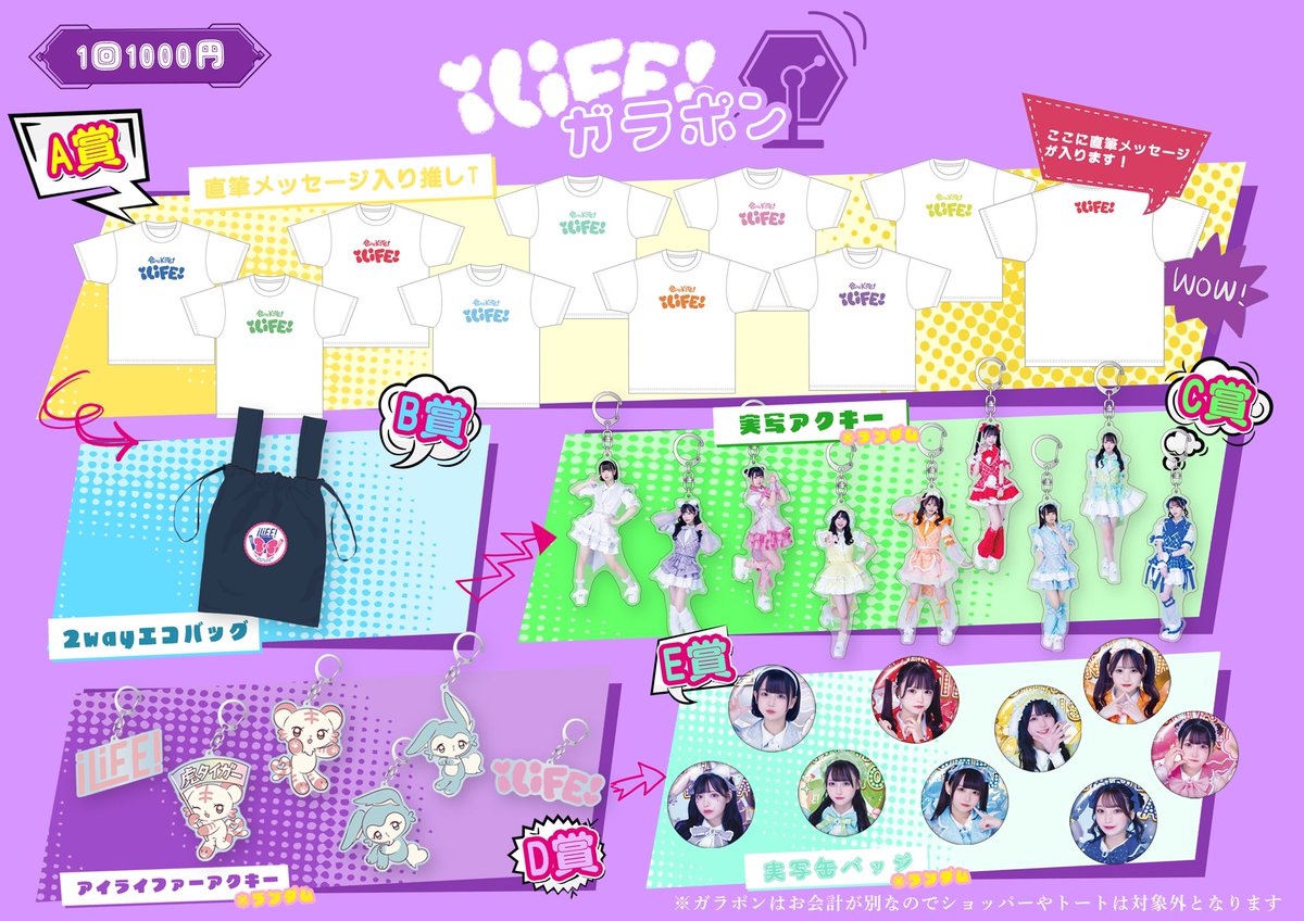 works】 iLiFE!新体制 メンバーイラスト&推しTデザインを制作しました