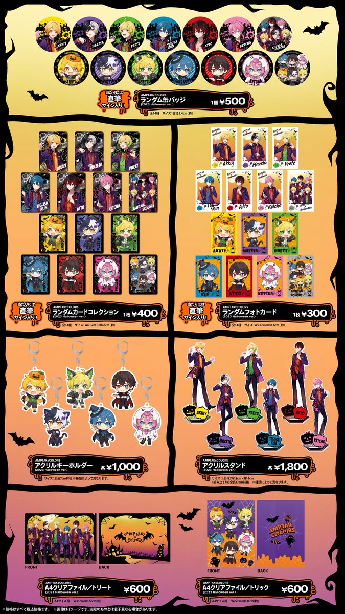 📣トリックオアトリート✨ 📣ハロウィン新ビジュのグッズ発売が決定