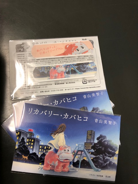 さきほど青山美智子さんがご来店！最新刊『リカバリー・カバヒコ』の