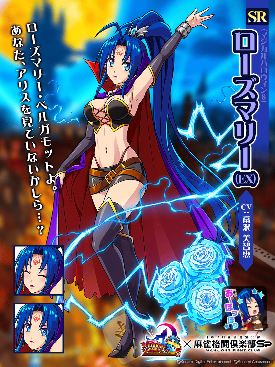 ローズマリー(EX)(マジカルハロウィン8)】 「ローズマリー