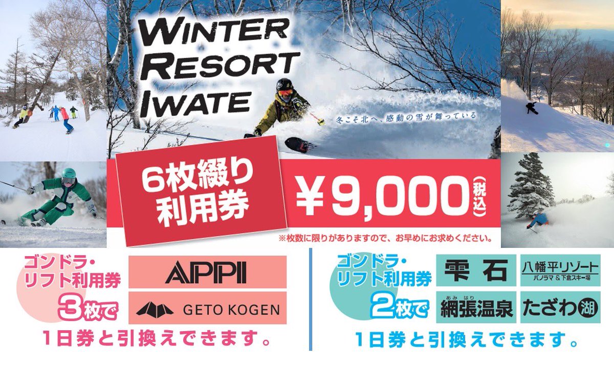 グランデコスノーリゾート1日リフト券 3枚セット グランデコ エン