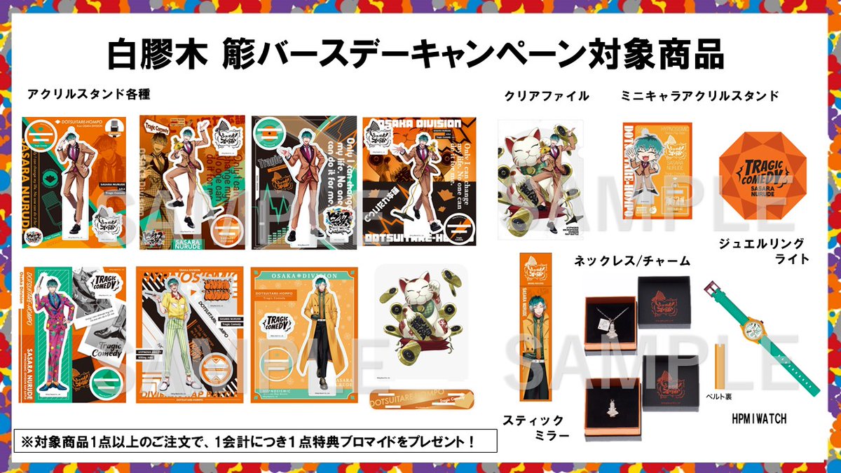 🎤オフィシャルグッズストアでのバースデーキャンペーンがスタート