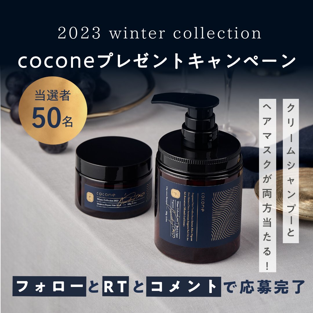 ⋰ フォロワー限定 coconeウィンターコレクション🍇 プレゼント