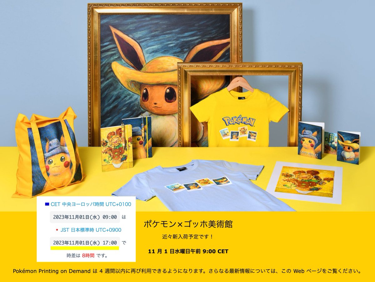 ゴッホピカチュウキャンバスアート金枠 Mサイズ 65×50cm ゴッホ