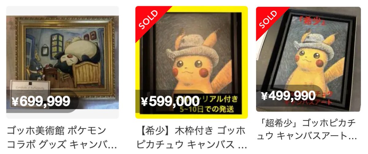 ゴッホピカチュウ キャンバスアート 金枠 Sサイズ 45×35cm ゴッホ