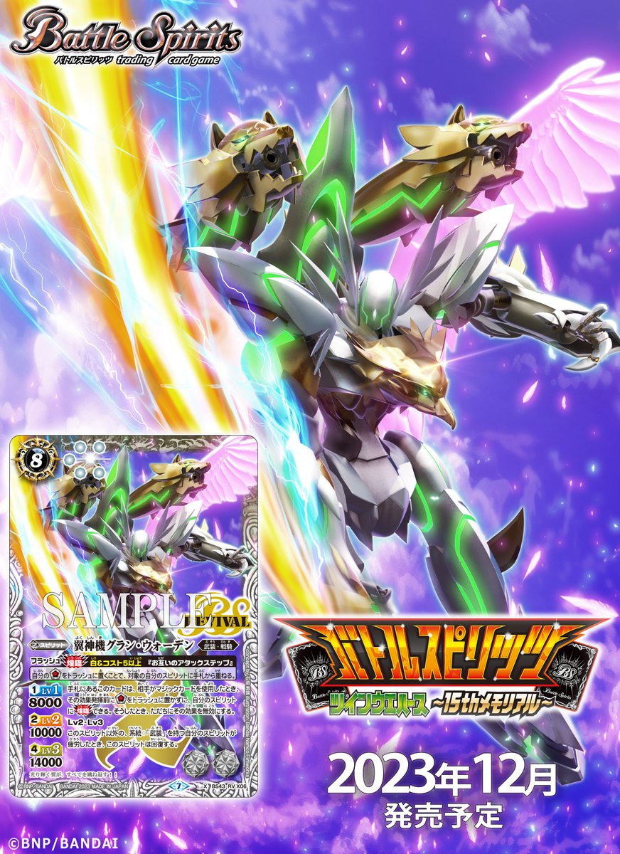 ウエハース収録カード紹介】 再録カード「翼神機グラン・ウォーデン