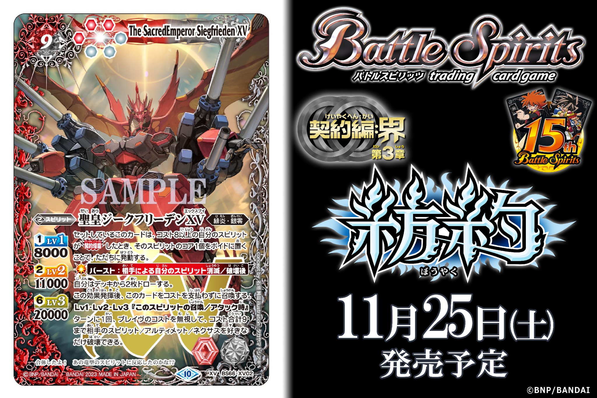 5700バトルスピリッツ バトスピ 聖皇ジークフリーデン シークレット 聖