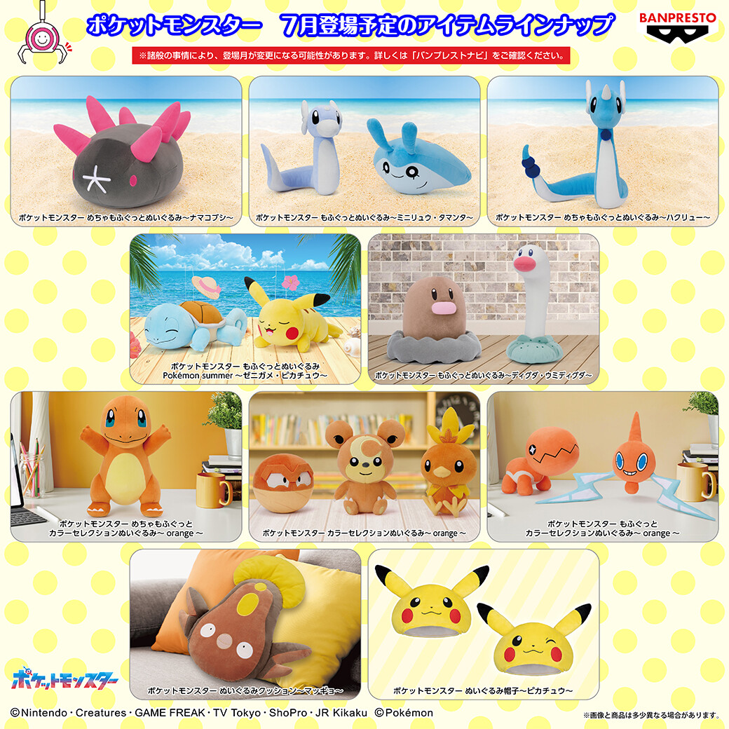 7月登場予定のアイテムをご紹介！／ ポケットモンスターの新作プライズ