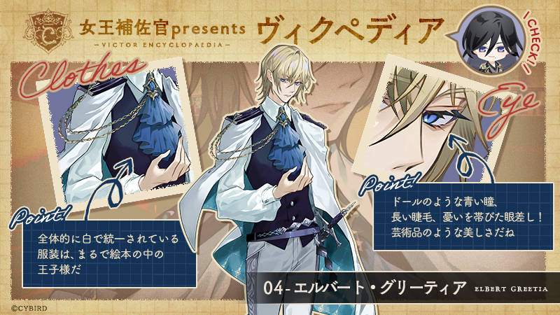 イケメンヴィラン VirtueandVice エルバート 110個 おまけ付 イケメン