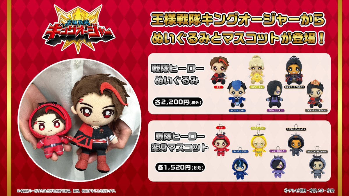 ✨新商品情報✨ #王様戦隊キングオージャー ぬいぐるみ＆変身