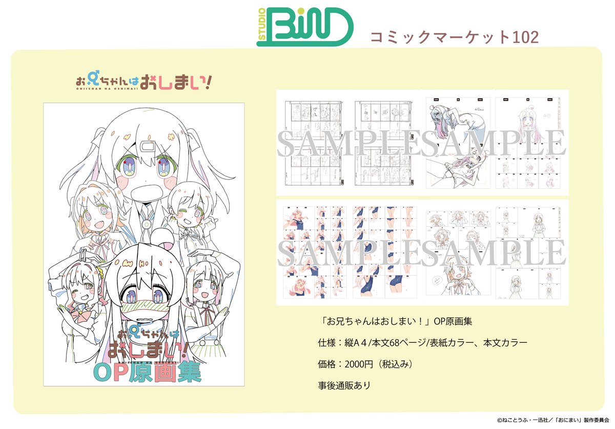 OP原画集の通販とおつかれさま本の再版ですが もうそろお知らせでき