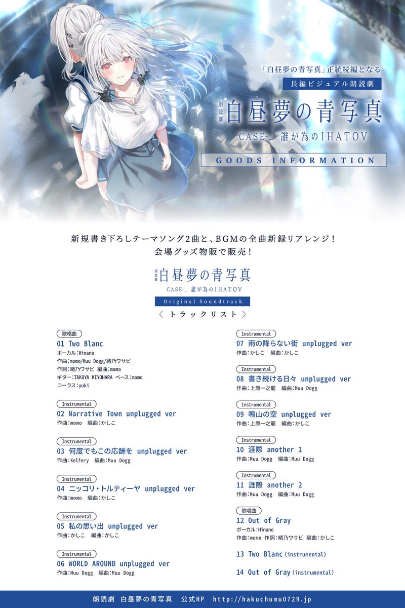 朗読劇 白昼夢の青写真 CASE-_ 誰が為のIHATOV 全編りアレンジされた