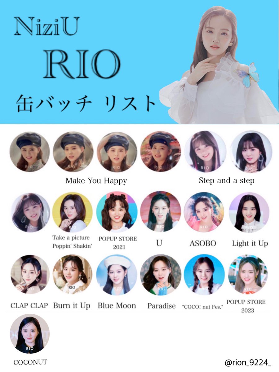 NiziU 缶バッチ 一覧》 COCONUTまでの缶バッチ全種類です✨ 🧡マコ