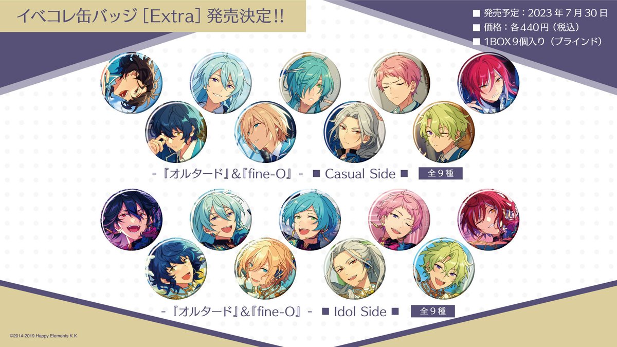 📢お知らせ】 『あんさんぶるスターズ！！』 新商品が発売決定‼️ 2023