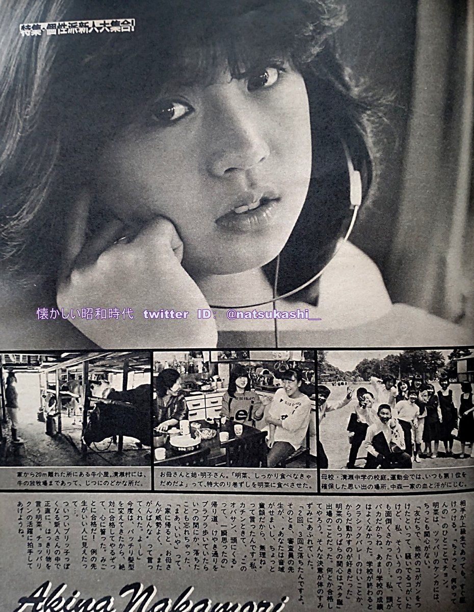 中森明菜 明星 1982年（昭和57年）8月号 #昭和 #中森明菜