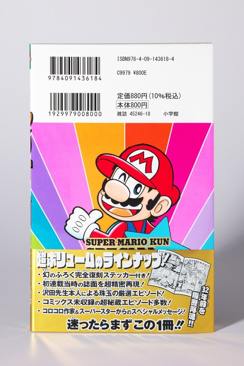 スーパーマリオくん61巻&スペシャルセレクション 好評発売中