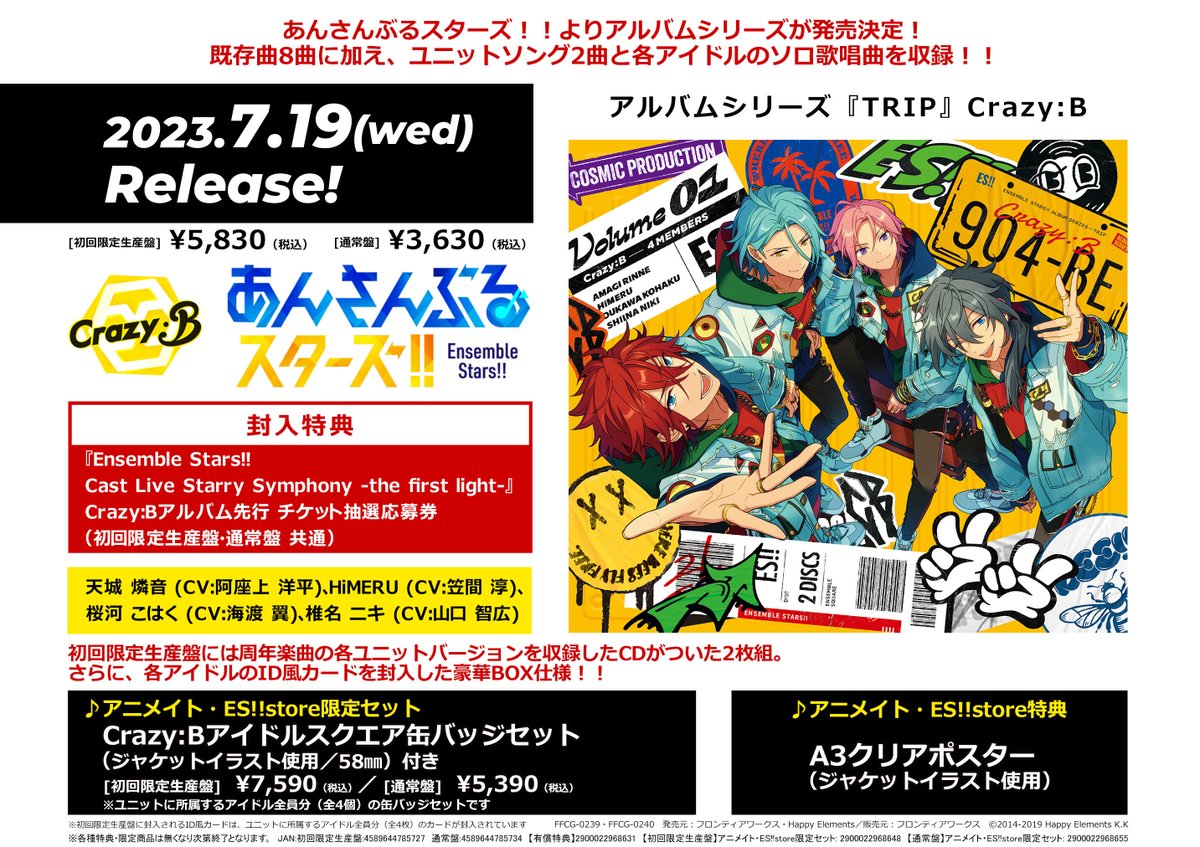 好評予約受付中】 あんさんぶるスターズ！！ アルバムシリーズ 『TRIP