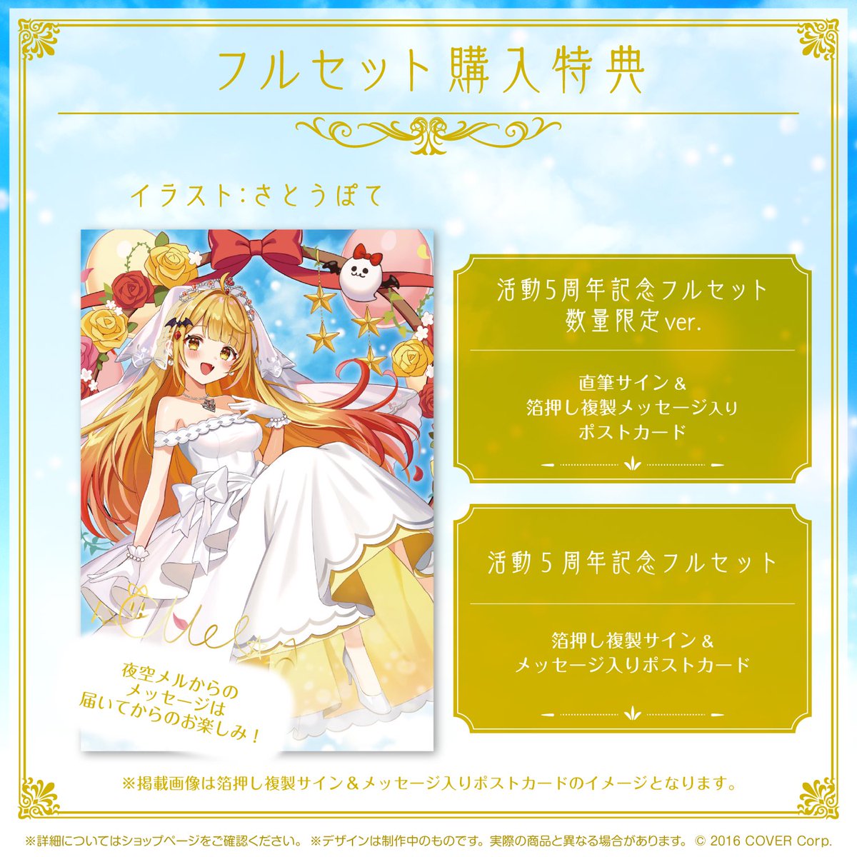 夜空メル 誕生日記念フルセット 誕生日記念2021 夜空メル 誕生記念2021