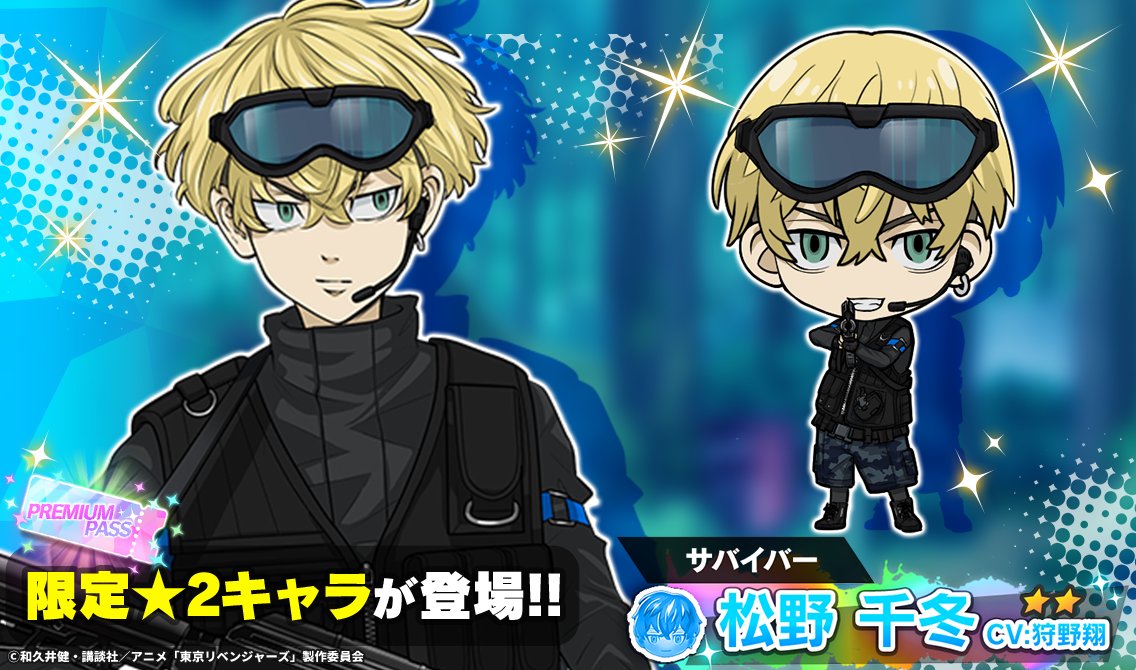 イベント「TOKYO GANG SURVIVAL」開催中💥 【サバイバー】 #松野千冬